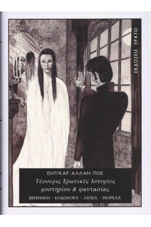 ΤΕΣΣΕΡΙΣ ΕΡΩΤΙΚΕΣ ΙΣΤΟΡΙΕΣ ΜΥΣΤΗΡΙΟΥ & ΦΑΝΤΑΣΙΑΣ ΤΕΣΣΕΡΙΣ ΕΡΩΤΙΚΕΣ ΙΣΤΟΡΙΕΣ ΜΥΣΤΗΡΙΟΥ & ΦΑΝΤΑΣΙΑΣ