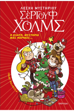 Ω ΕΛΑΤΟ, ΜΥΣΤΗΡΙΑ ΜΑΣ ΦΕΡΝΕΙΣ... Ω ΕΛΑΤΟ, ΜΥΣΤΗΡΙΑ ΜΑΣ ΦΕΡΝΕΙΣ...