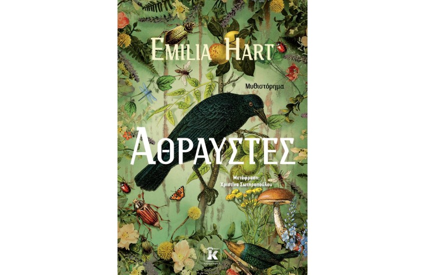 ΑΘΡΑΥΣΤΕΣ