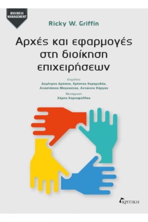ΑΡΧΕΣ ΚΑΙ ΕΦΑΡΜΟΓΕΣ ΣΤΗ ΔΙΟΙΚΗΣΗ ΕΠΙΧΕΙΡΗΣΕΩΝ ΑΡΧΕΣ ΚΑΙ ΕΦΑΡΜΟΓΕΣ ΣΤΗ ΔΙΟΙΚΗΣΗ ΕΠΙΧΕΙΡΗΣΕΩΝ