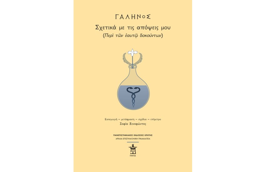 ΓΑΛΗΝΟΣ