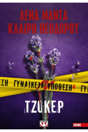 ΓΥΝΑΙΚΕΙΑ ΥΠΟΘΕΣΗ 4 - ΤΖΟΚΕΡ ΓΥΝΑΙΚΕΙΑ ΥΠΟΘΕΣΗ 4 - ΤΖΟΚΕΡ