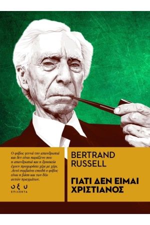 ΓΙΑΤΙ ΔΕΝ ΕΙΜΑΙ ΧΡΙΣΤΙΑΝΟΣ
