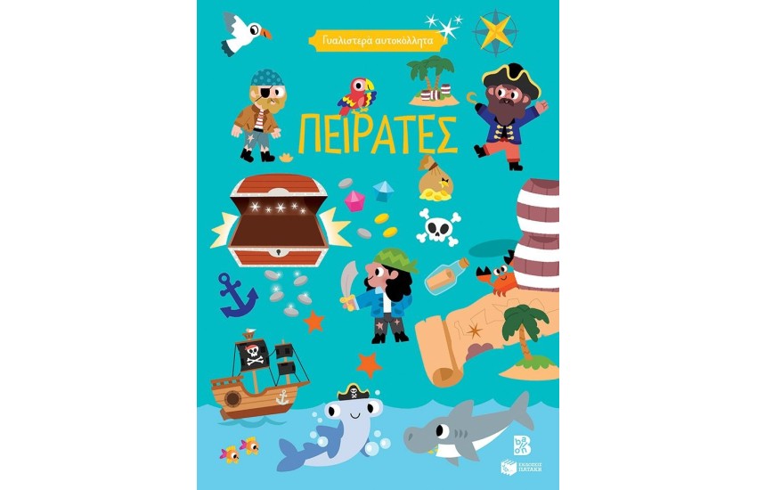 ΓΥΑΛΙΣΤΕΡΑ ΑΥΤΟΚΟΛΛΗΤΑ - ΠΕΙΡΑΤΕΣ 4+
