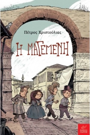 Η ΜΑΓΕΜΕΝΗ Η ΜΑΓΕΜΕΝΗ