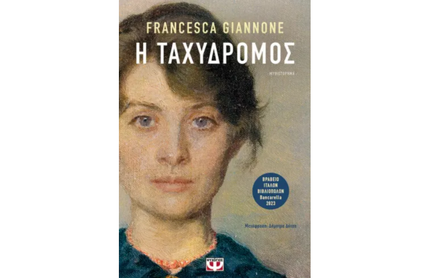 Η ΤΑΧΥΔΡΟΜΟΣ