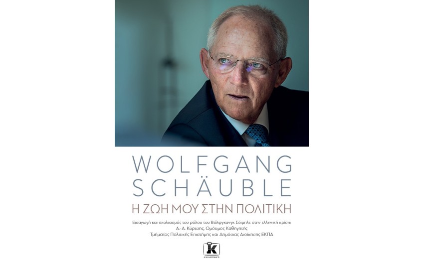 Η ΖΩΗ ΜΟΥ ΣΤΗΝ ΠΟΛΙΤΙΚΗ