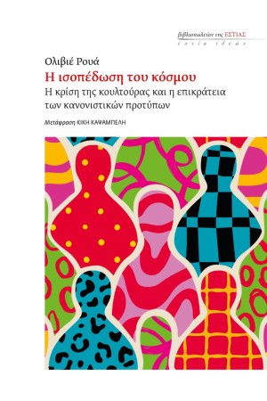 Η ΙΣΟΠΕΔΩΣΗ ΤΟΥ ΚΟΣΜΟΥ Η ΙΣΟΠΕΔΩΣΗ ΤΟΥ ΚΟΣΜΟΥ