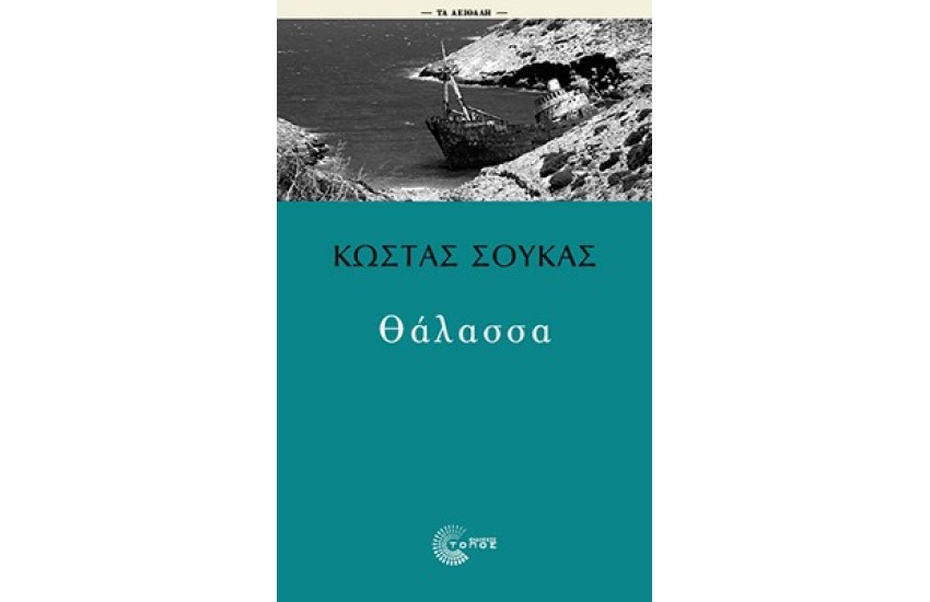 ΘΑΛΑΣΣΑ