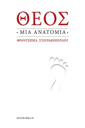 ΘΕΟΣ ΘΕΟΣ