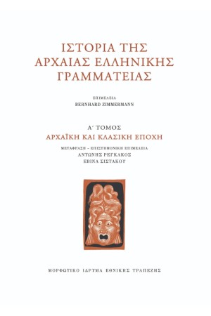 ΙΣΤΟΡΙΑ ΤΗΣ ΑΡΧΑΙΑΣ ΕΛΛΗΝΙΚΗΣ ΓΡΑΜΜΑΤΕΙΑΣ ΙΣΤΟΡΙΑ ΤΗΣ ΑΡΧΑΙΑΣ ΕΛΛΗΝΙΚΗΣ ΓΡΑΜΜΑΤΕΙΑΣ