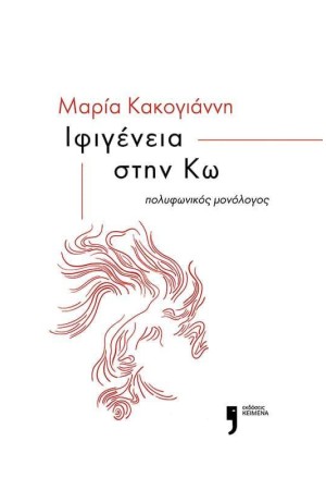 ΙΦΙΓΕΝΕΙΑ ΣΤΗΝ ΚΩ
