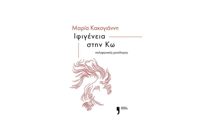 ΙΦΙΓΕΝΕΙΑ ΣΤΗΝ ΚΩ