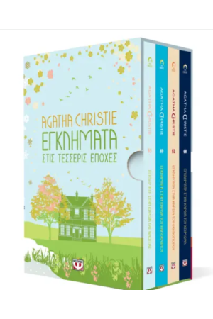 ΚΑΣΕΤΙΝΑ AGATHA CHRISTIE ΤΕΣΣΕΡΙΣ ΕΠΟΧΕΣ ΚΑΣΕΤΙΝΑ AGATHA CHRISTIE ΤΕΣΣΕΡΙΣ ΕΠΟΧΕΣ