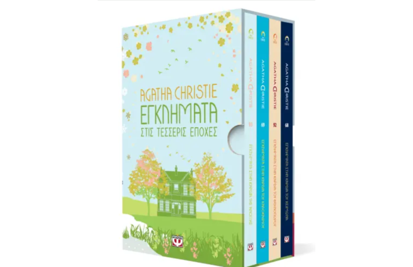 ΚΑΣΕΤΙΝΑ AGATHA CHRISTIE ΤΕΣΣΕΡΙΣ ΕΠΟΧΕΣ