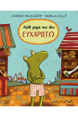 ΚΑΘΕ ΦΟΡΑ ΠΟΥ ΛΕΩ ΕΥΧΑΡΙΣΤΩ