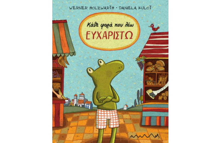 ΚΑΘΕ ΦΟΡΑ ΠΟΥ ΛΕΩ ΕΥΧΑΡΙΣΤΩ