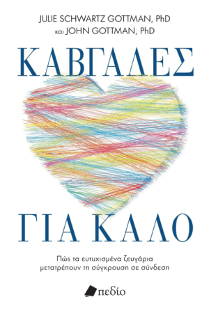 ΚΑΒΓΑΔΕΣ ΓΙΑ ΚΑΛΟ