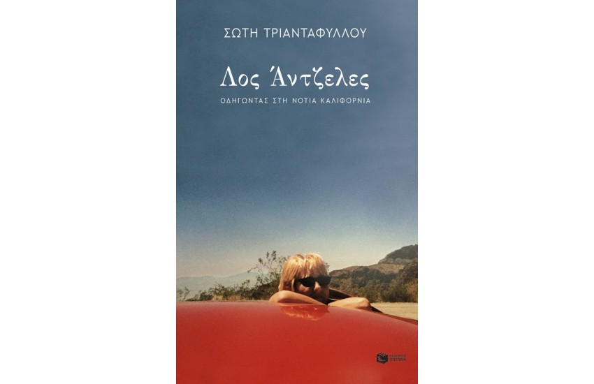 ΛΟΣ ΑΝΤΖΕΛΕΣ