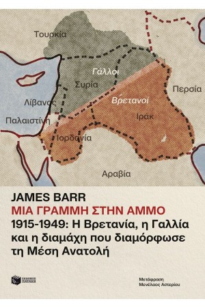 ΜΙΑ ΓΡΑΜΜΗ ΣΤΗΝ ΑΜΜΟ