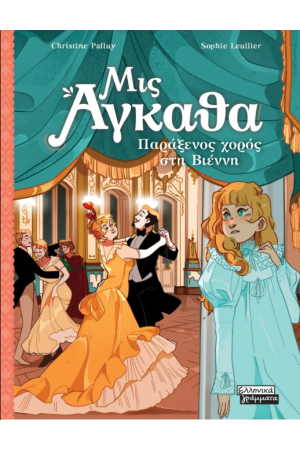ΠΑΡΑΞΕΝΟΣ ΧΟΡΟΣ ΣΤΗ ΒΙΕΝΝΗ ΠΑΡΑΞΕΝΟΣ ΧΟΡΟΣ ΣΤΗ ΒΙΕΝΝΗ