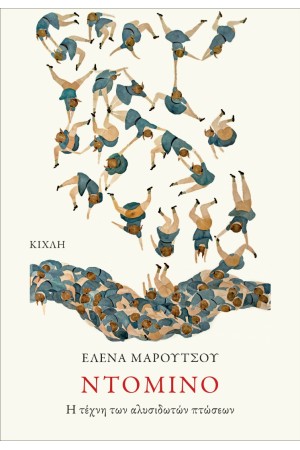 ΝΤΟΜΙΝΟ