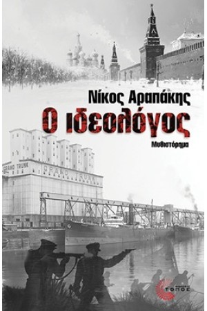 Ο ΙΔΕΟΛΟΓΟΣ Ο ΙΔΕΟΛΟΓΟΣ
