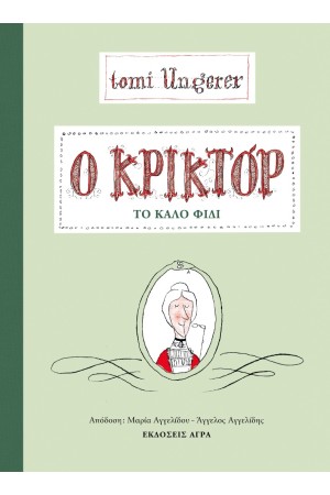 Ο ΚΡΙΚΤΟΡ Ο ΚΡΙΚΤΟΡ