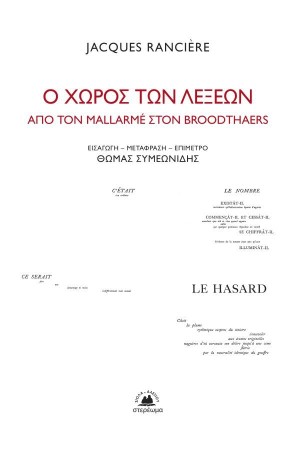 Ο ΧΩΡΟΣ ΤΩΝ ΛΕΞΕΩΝ