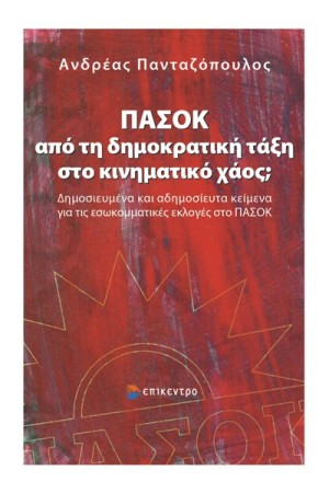 ΠΑΣΟΚ