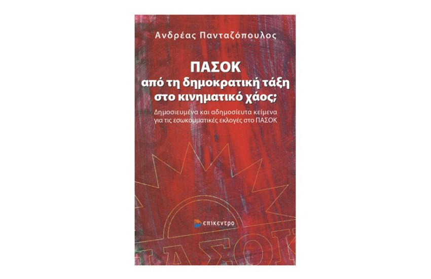 ΠΑΣΟΚ