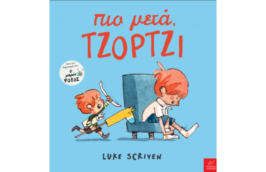 ΠΙΟ ΜΕΤΑ ΤΖΟΡΤΖΙ