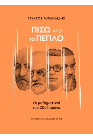 ΠΙΣΩ ΑΠΟ ΤΟ ΠΕΠΛΟ ΠΙΣΩ ΑΠΟ ΤΟ ΠΕΠΛΟ
