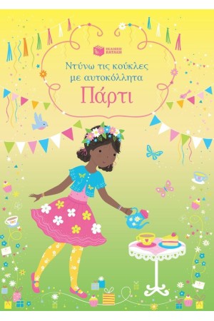 ΠΑΡΤΙ
