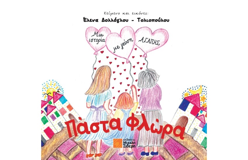 ΠΑΣΤΑ ΦΛΩΡΑ