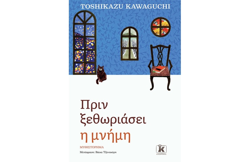 ΠΡΙΝ ΞΕΘΩΡΙΑΣΕΙ Η ΜΝΗΜΗ