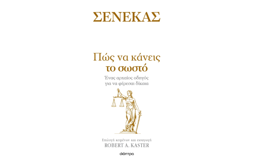 ΠΩΣ ΝΑ ΚΑΝΕΙΣ ΤΟ ΣΩΣΤΟ