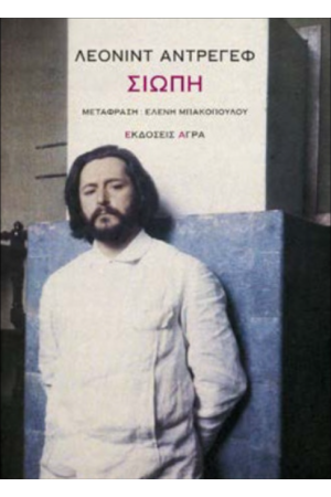 ΣΙΩΠΗ