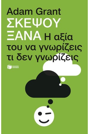 ΣΚΕΨΟΥ ΞΑΝΑ