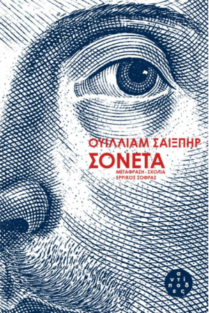 ΣΟΝΕΤΑ