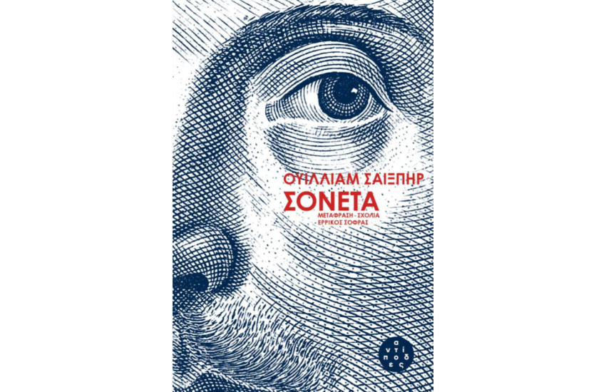 ΣΟΝΕΤΑ