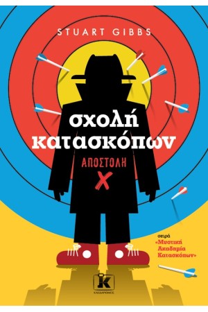 ΑΠΟΣΤΟΛΗ Χ
