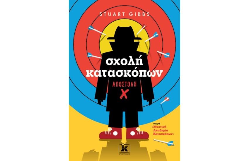ΑΠΟΣΤΟΛΗ Χ