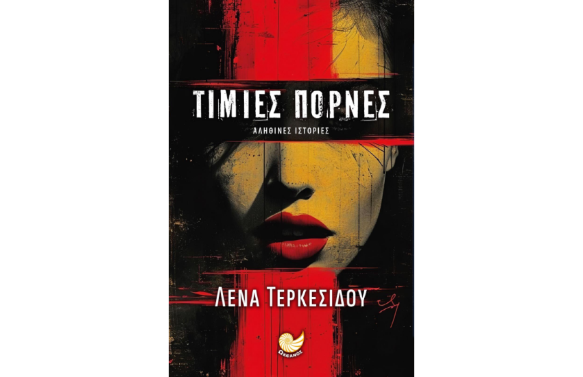ΤΙΜΙΕΣ ΠΟΡΝΕΣ