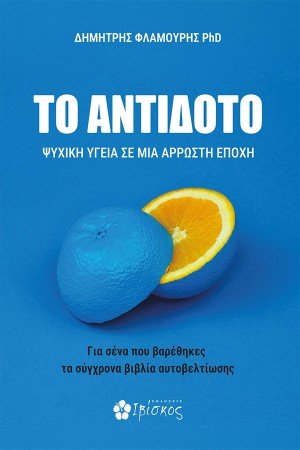 ΤΟ ΑΝΤΙΔΟΤΟ