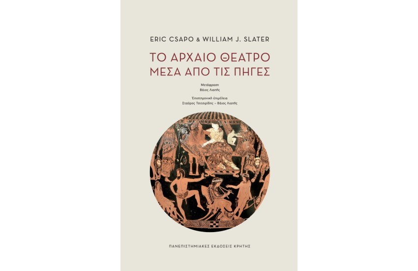 ΤΟ ΑΡΧΑΙΟ ΘΕΑΤΡΟ ΜΕΣΑ ΑΠΟ ΤΙΣ ΠΗΓΕΣ