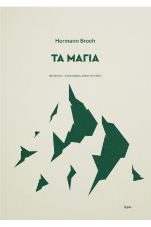 ΤΑ ΜΑΓΙΑ