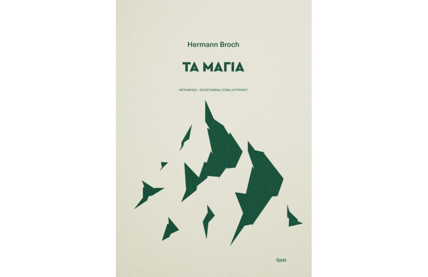 ΤΑ ΜΑΓΙΑ