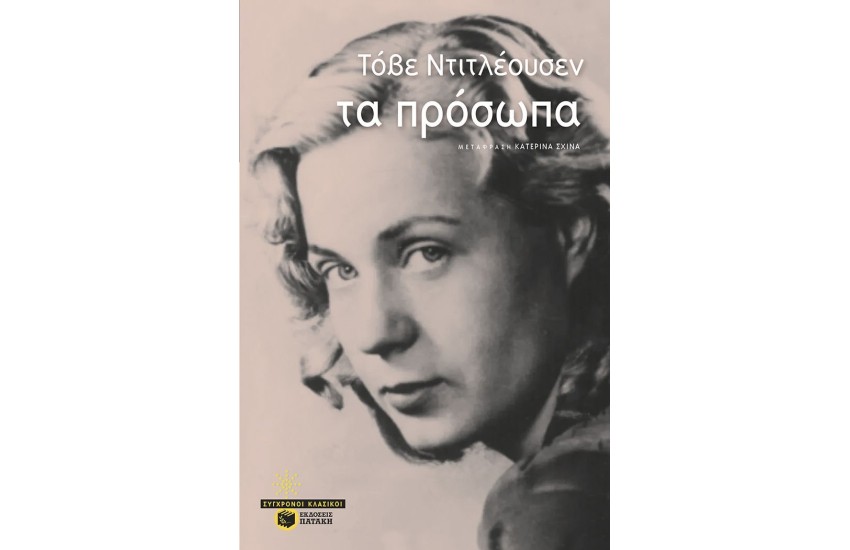 ΤΑ ΠΡΟΣΩΠΑ