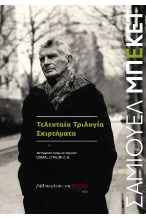 ΤΕΛΕΥΤΑΙΑ ΤΡΙΛΟΓΙΑ ΤΕΛΕΥΤΑΙΑ ΤΡΙΛΟΓΙΑ
